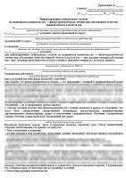 ИДС на проведение физиотерапевтического лечения при стоматологических и иных заболеваниях челюстно-лицевой области и полости рта